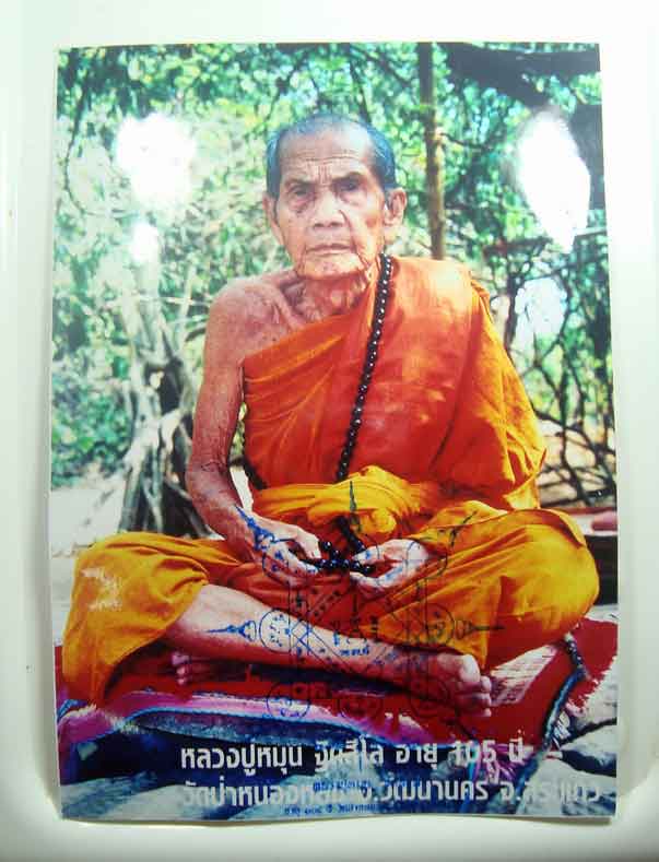 เหรียญนารายณ์ทรงครุฑ หลวงปู่หมุน วัดบ้านจาน เนื้อทองแดง ปี๒๕๔๒