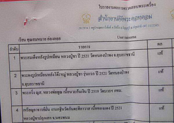 พระกริ่งญส.19 เนื้อนวะก้นเงินหลวงพ่อคูณจารก้น