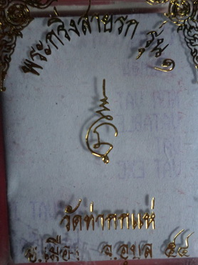 พระกริ่งสายรก รุ่น1 หลวงปู่คำบุ วัดท่ากกแห่ จ.อุบล ปี54 สวยครับ
