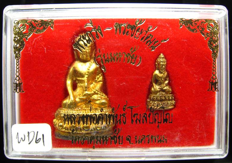 **พระกริ่ง พระชัยวัฒน์ รุ่นมหาชัย หลวงปู่คำพันธ์ เนื้อฝาบาตร ปี 35 ราคาเบาๆ เคาะเดียวแดง**WD61