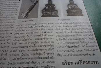 พระกริ่งพระพุทธสิหิงค์ หลวงพ่อท่านคล้าย วาจาสิทธิ์ วัดธาตุน้อย ต.จันดี จ.นครศรีธรรมราช ปี11 สวยครับ