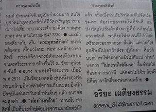 พระกริ่งพระพุทธสิหิงค์ หลวงพ่อท่านคล้าย วาจาสิทธิ์ วัดธาตุน้อย ต.จันดี จ.นครศรีธรรมราช ปี11 สวยครับ