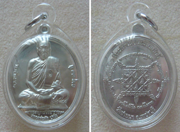 เหรียญเลื่อนสมณศักดิ์ หลวงพ่อตัด วัดชายนา จ.เพชรบุรี เนื้อดีบุก หมายเลข 96