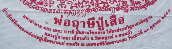 ผ้ายันต์ฤาษีปู่เสือ หลวงปู่กาหลง เขี้ยวแก้ว