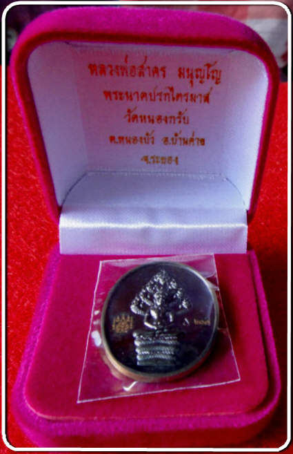 เก็บก่อนแพง! เหรียญปรกไตรมาส พิมพ์ใหญ่ เนื้อนวโลหะ หลวงพ่อสาคร วัดหนองกรับ ระยอง (๑ใน๑,๐๐๐องค์)