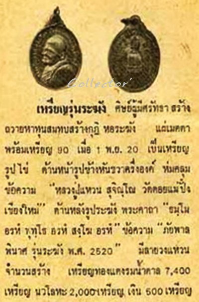 หลวงปู่แหวน สุจิณฺโณ - เหรียญรุ่นระฆัง เนื้อนวะ ปี ๒๕๒๐ (# 2) สวยสภาพแชมปฺ์