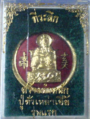 กรุงเทพ  # เหรียญเจ้าพ่อเสือ รุ่นสร้างตำหนักปู่ตั่วเหล่าเอี้ย รุ่นแรก ปี2515 มีโค๊ต 
