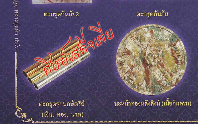 ตะกรุด นะ มหาบารมี 3 กษัตริย์ หลวงปู่แผ้ว ปวโร (((ออกวัดกำแพงแสน)))