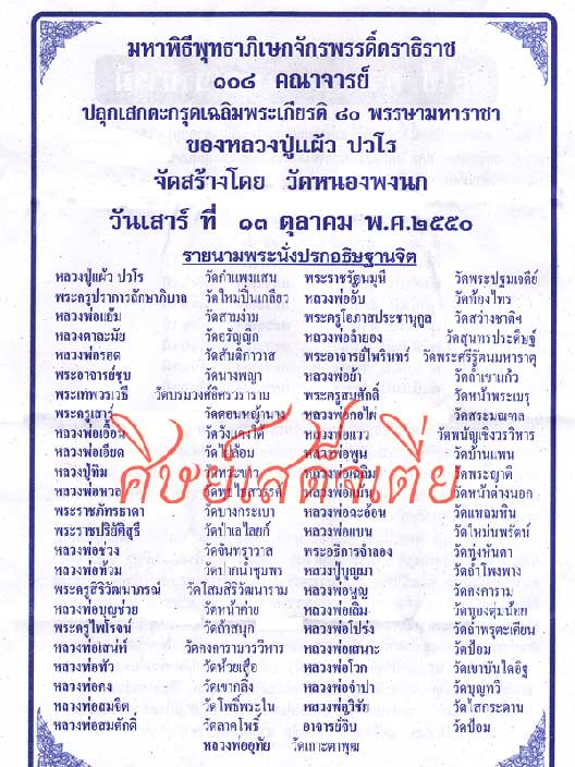 ตะกรุด นะ มหาบารมี 3 กษัตริย์ หลวงปู่แผ้ว ปวโร (((ออกวัดกำแพงแสน)))