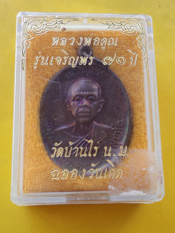 เจริญพรบน 2องค์ เจริญพรล่าง 6องค์ จัดแบบหนักๆครับ