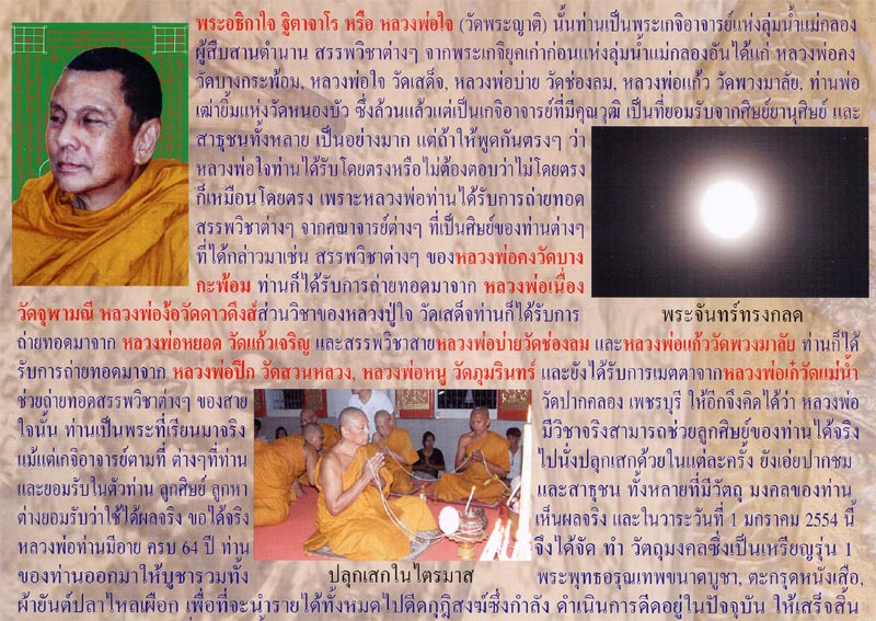 พระกริ่งฐิตาจาโร เนื้อสัมฤทธิ์-ก้นฝาบาตร พระอธิการใจ ฐิตาจาโร วัดพระยาญาติ อ.อัมพวา จ.สมุทรสาคร