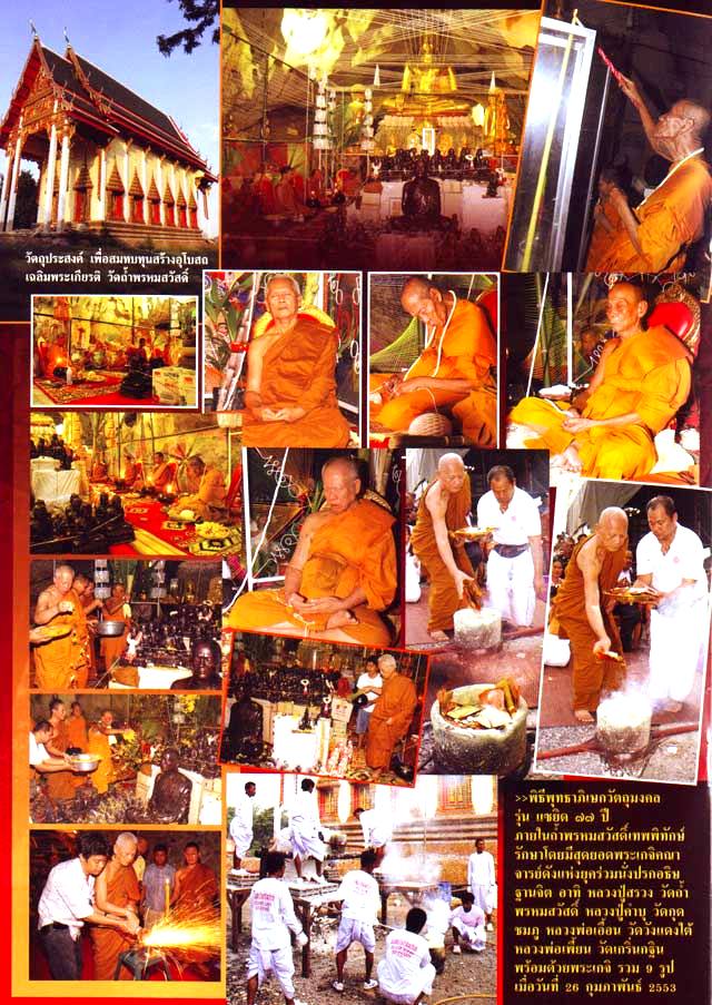 ล๊อกเก็ตจัมโบ้ฉากทองหลวงปู่สรวงวัดถ้ำพรหมสวัสดิ์