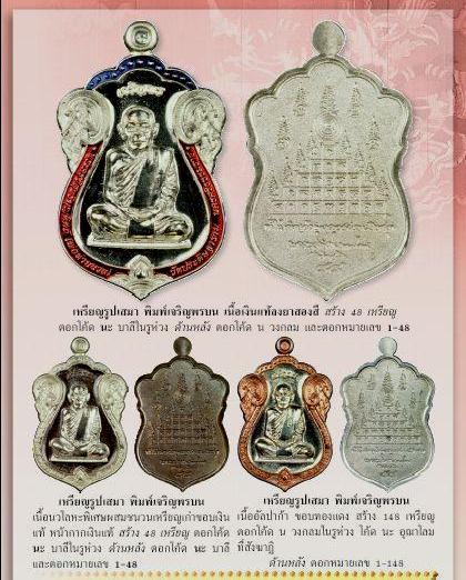 เหรียญกรรมการเจริญพรบนนวโลหะหน้ากากเงินพ่อท่านนวลNo.11