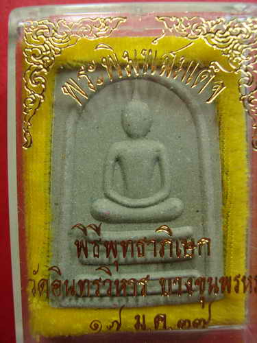 สมเด็จเสกวัดอิน (แดง30)