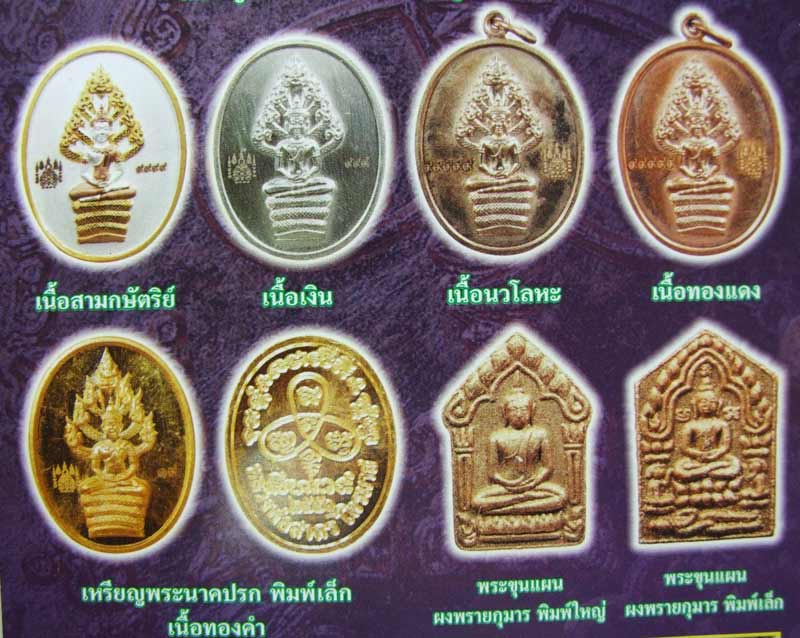 มอบสิ่งดีดีให้คนที่เราเคารพรักด้วย ปรกไตรมาส เนื้อเงิน ลพ.สาคร เลขสวย ๒๗ รวม ๙ มงคล