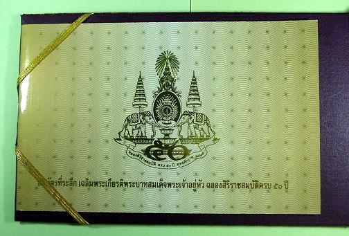 ธนบัตรพร้อมสมุดกรอบผ้าไหมฉลองศิริราชสมบัติครบ 50 ปี พ.ศ. 2539 สวย น่าสะสม