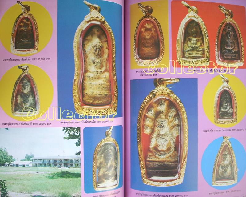 >>> หนังสือพระเครื่องเมืองสุพรรณ <<<