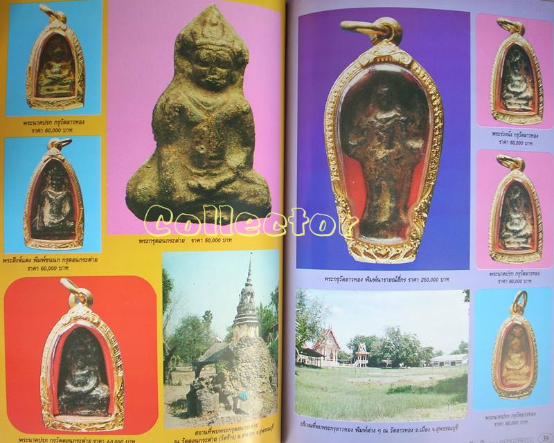 >>> หนังสือพระเครื่องเมืองสุพรรณ <<<