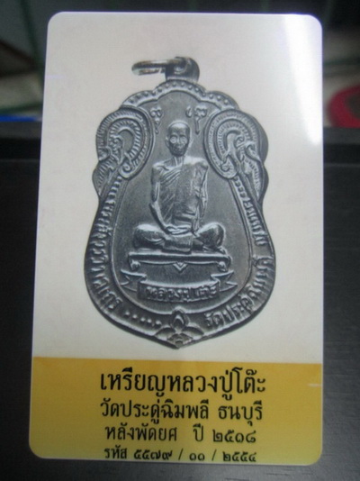 หลวงปู่โต๊ะเสมา18ทองแดงรมดำ