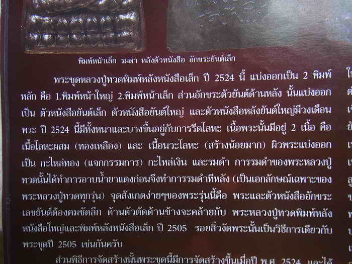 หลวงปู่ทวด24หน้าใหญ่กะไหล่ทองหลังวงเดือนสวยๆ องค์ที่ ๒