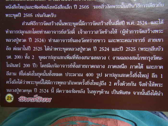 หลวงปู่ทวด24หน้าใหญ่กะไหล่ทองหลังวงเดือนสวยๆ องค์ที่ ๒