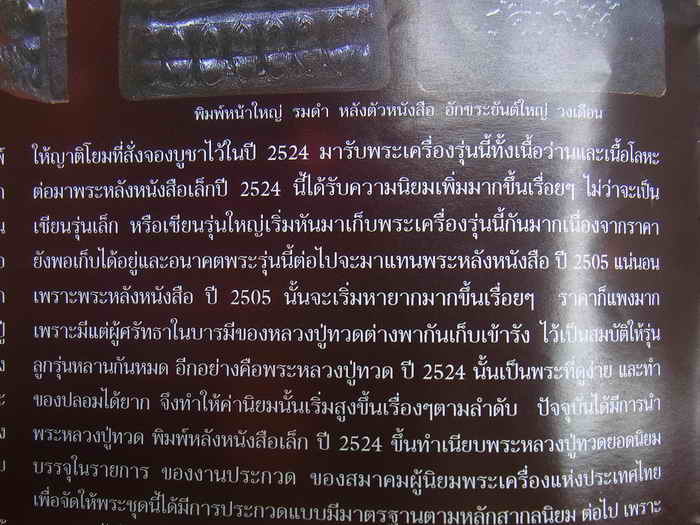 หลวงปู่ทวด24หน้าใหญ่กะไหล่ทองหลังวงเดือนสวยๆ องค์ที่ ๒