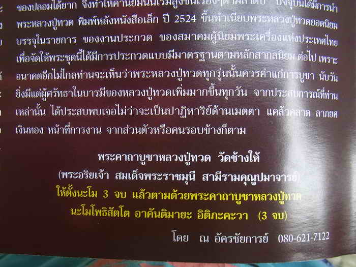 หลวงปู่ทวด24หน้าใหญ่กะไหล่ทองหลังวงเดือนสวยๆ องค์ที่ ๒