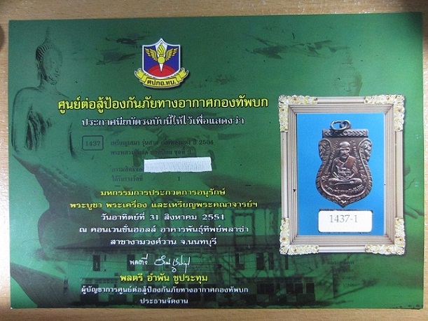 เหรียนเสมาหลวงปู่ทวด รุ่น 3 