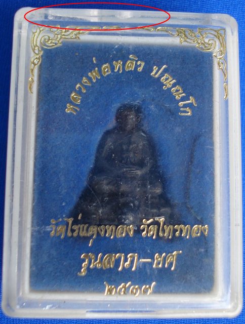 รูปเหมือนหลวงปู่หลิว ขี่เต่าลอยองค์ (รุ่น ลาภ-ยศ) ปี 2537 "..สวยวิ๊ง..ไม่แจ๋วจริง..ไม่นำเหนอ"