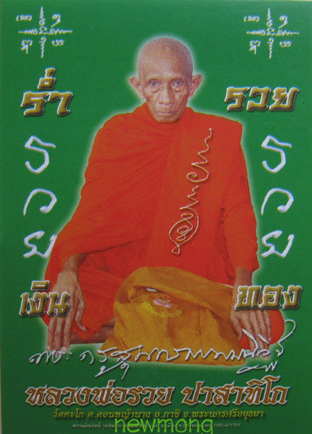 ++เหรียญตาลปัตร รุ่นรวยยั่งยืน หลวงพ่อรวย วัดตะโก อายุ 91 ปี เนื้อทองเหลือง หมายเลข 828 กล่องเดิม+++