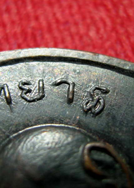 เหรียญรุ่นแรก ( รุ่น 1 ) ปี 2513 หลวงปู่ตี๋ วัดเขาเขียวพนาราม (วัดท่ามะกรูด) จ.สุพรรณบุรี สวย ๆ ๆ