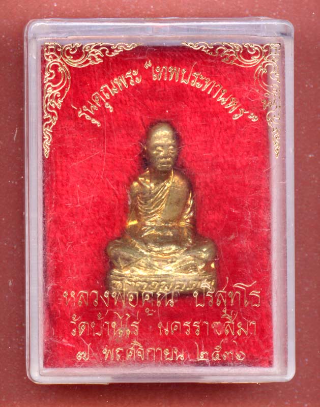 หลวงพ่อคูณ ปั๊มเทพประทานพร เนื้อทองเลือง ( คอไม่ราน ) กล่องเดิม