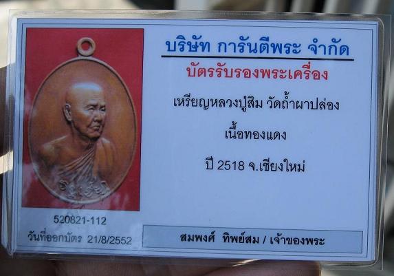 หลวงปู่สิม รุ่น 21 วงศ์เข็มมา 