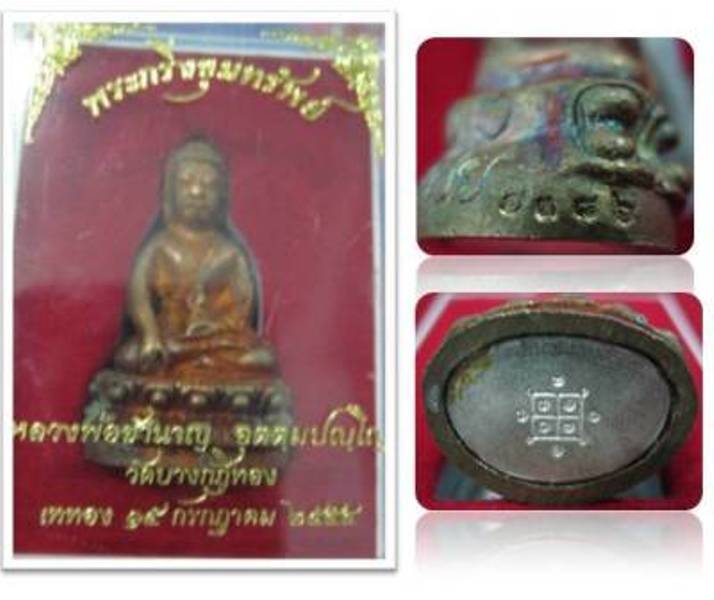 พระกริ่งขุมทรัพย์ หลวงพ่อชำนาญ วัดบางกุฎีดทอง ปทุมธานี เนื้อชนวนก้นเงิน