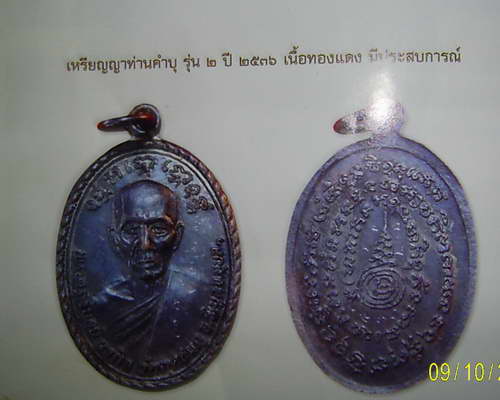 หลวงปู่คำบุ คุตตจิตโต (รุ่น 2)