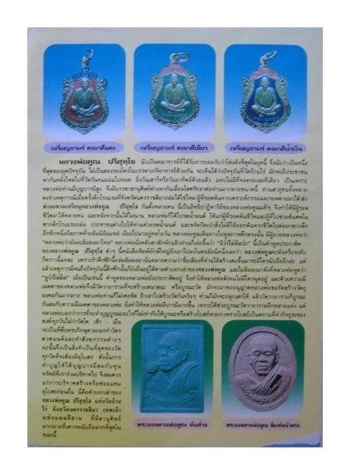 หลวงพ่อคูณ กริ่งคูณบารมี กูให้สร้าง ปี 37 สร้างน้อย หายาก พิธีดี เก็บได้ครับ มีอนาคต