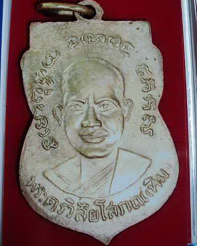 หลวงปู่ทวด เสมารุ่นสาม พิมพ์ลึก