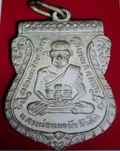 หลวงปู่ทวด เสมารุ่นสาม พิมพ์ลึก