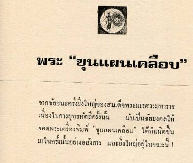 พระเครื่องเลื่องชื่อ โดย อ.ประชุม กาญจนวัฒน์