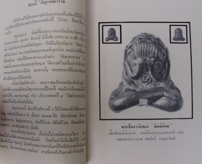 พระเครื่องเลื่องชื่อ โดย อ.ประชุม กาญจนวัฒน์