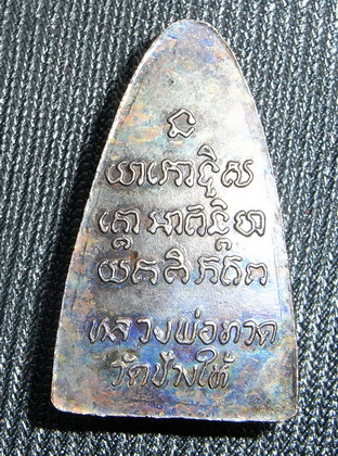 ล.ป.ทวดวัดช้างให้ ปี24