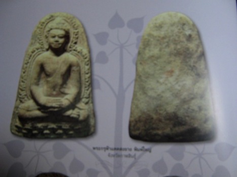 หนังสือสุดยอดพระเครื่อง"สี่มุมเมืองภาคอีสาน" ภาพสีทั้งเล่ม