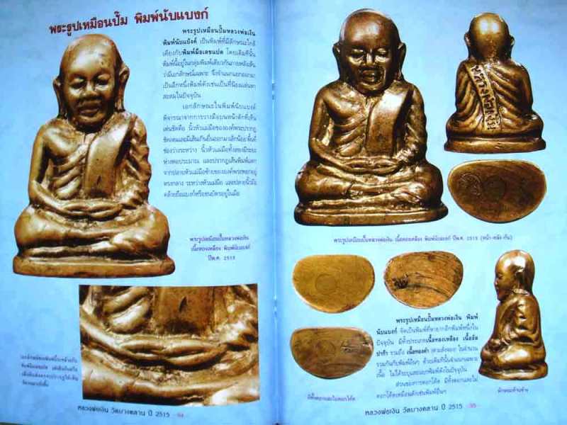 หนังสือ วัตถุมงคลยอดนิยม "หลวงพ่อเงิน" วัดบางคลานปี ๒๕๑๕