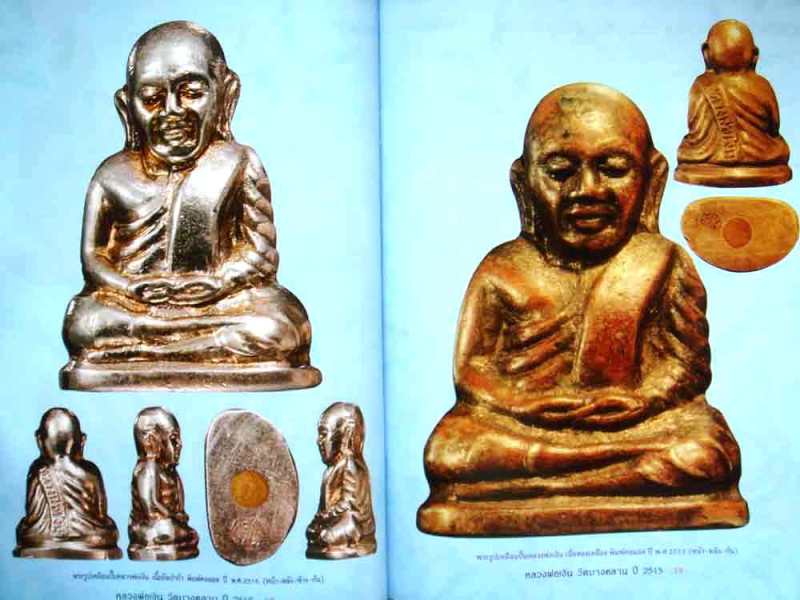 หนังสือ วัตถุมงคลยอดนิยม "หลวงพ่อเงิน" วัดบางคลานปี ๒๕๑๕