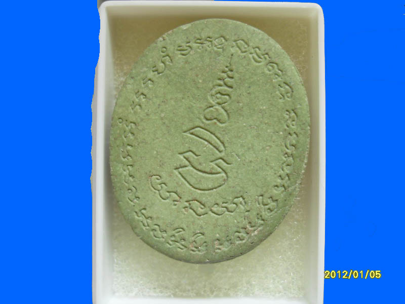 พระผงหลวงพ่อคูณ วัดบ้านไร่ เนื้อเขียว เหมือนเดิมครับรอบนี้เริ่ม20บาท PR.009