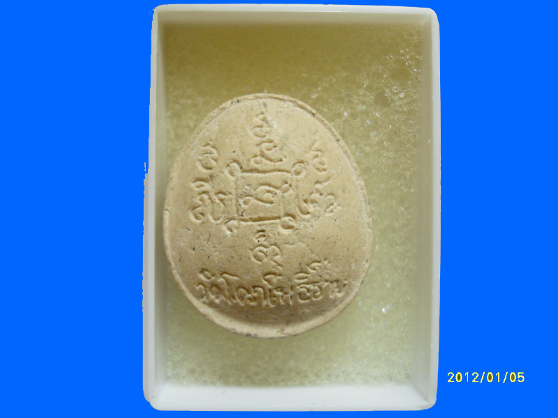 พระปิดตา วัดโคกโพธิ์ราย เหมือนเดิมครับรอบนี้เริ่ม20บาท PR.024