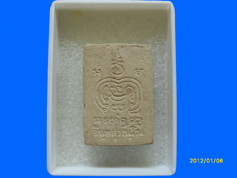 พระผงหลวงพ่อโหน่ง วัดคลองมะดัน เหมือนเดิมครับรอบนี้เริ่ม20บาท PR.026