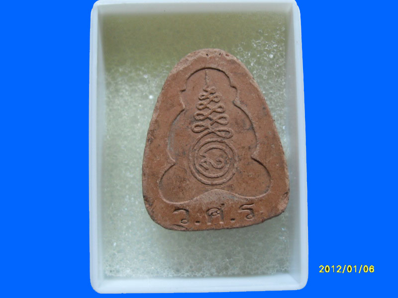 พระปิดตา ว.ศ.ร. องค์2 เหมือนเดิมครับรอบนี้เริ่ม20บาท PR.034