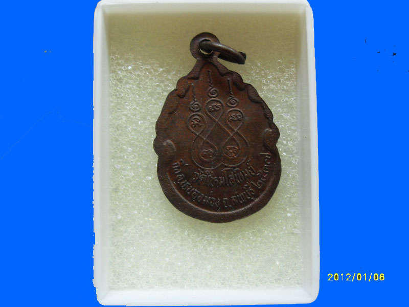 เหรียญหลวงพ่อปรุง วัดใหม่โสพิมพ์ ปี37เหมือนเดิมครับรอบนี้เริ่ม20บาท PR.043