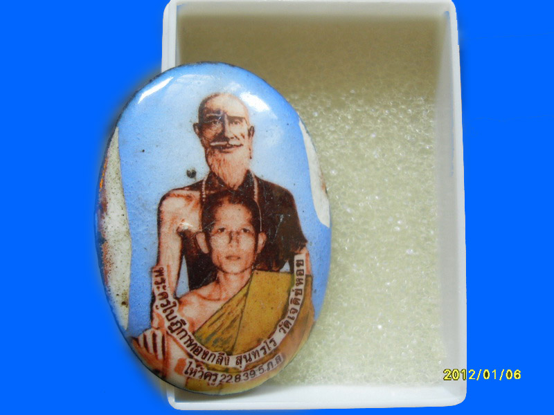 ล็อกเก็ต หลวงพ่อทองกลึง วัดเจดีย์หอย ไหว้ครู ปี39 เหมือนเดิมครับรอบนี้เริ่ม20บาท PR.049